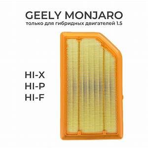 Geely Monjaro Air Filter — Filters replacement part